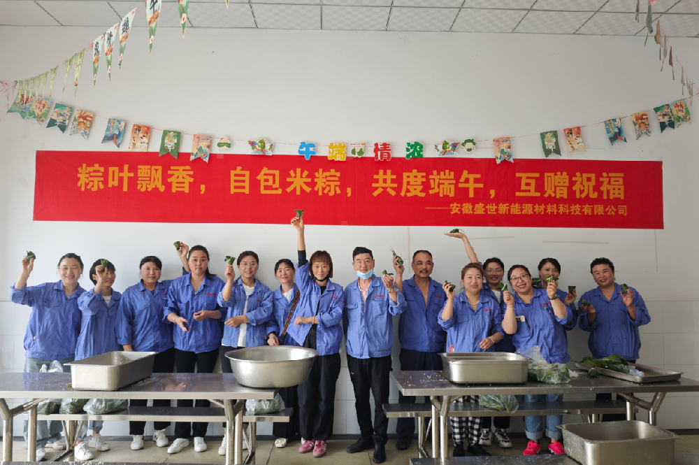 濃情端午，粽葉飄香—盛世新能源舉行迎端午包粽子活動(dòng)