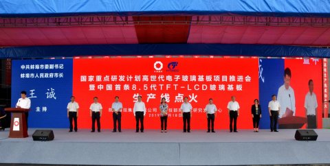 中國(guó)首條8.5代TFT-LCD玻璃基板生產(chǎn)線點(diǎn)火