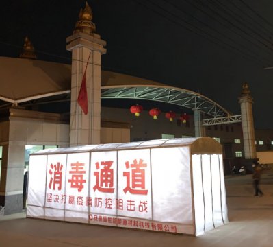 盛世新能源啟用“消毒通道”，為疫情防控增添“新利器”